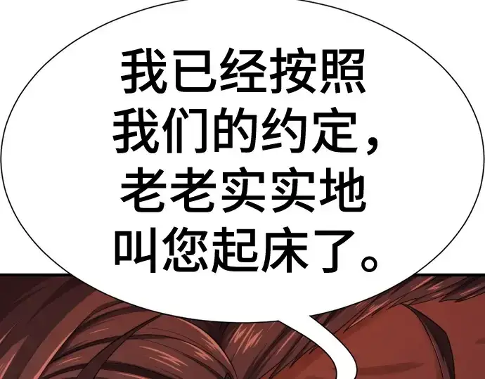 《史诗级领地设计师》第153话图93
