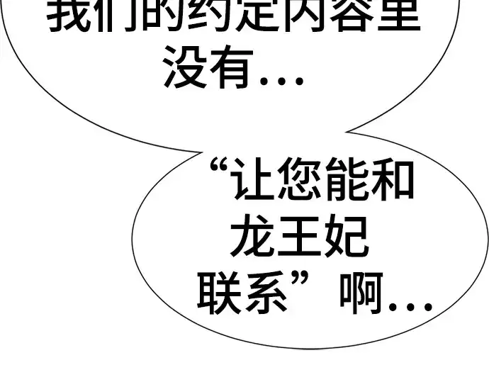 《史诗级领地设计师》第153话图97