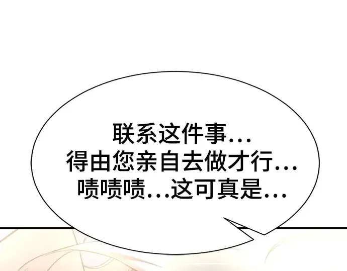 《史诗级领地设计师》第153话图98