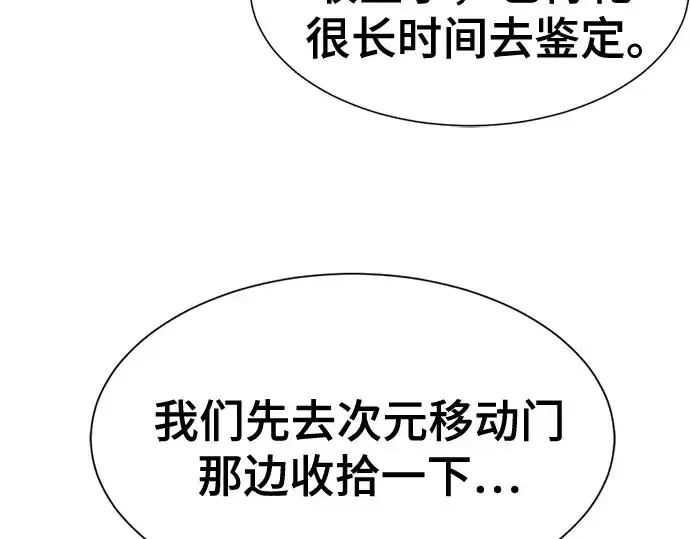 《史诗级领地设计师》第154话图102