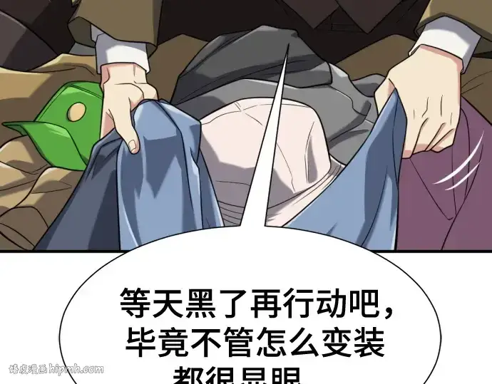 《史诗级领地设计师》第154话图104