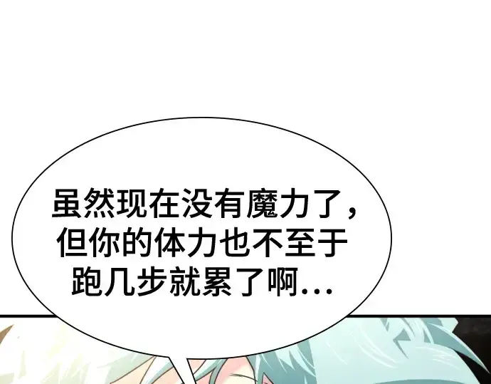 《史诗级领地设计师》第154话图111