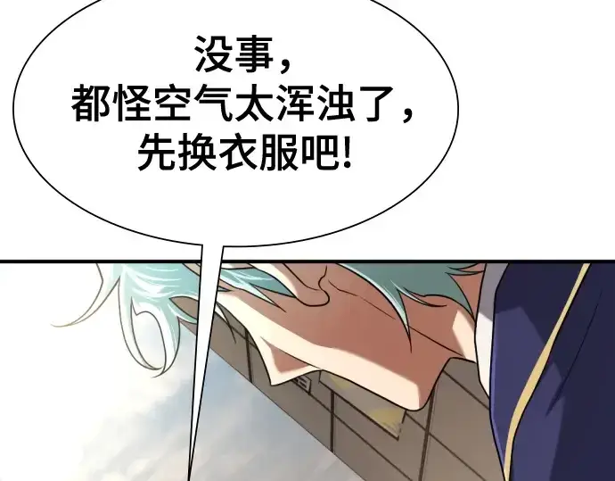 《史诗级领地设计师》第154话图114