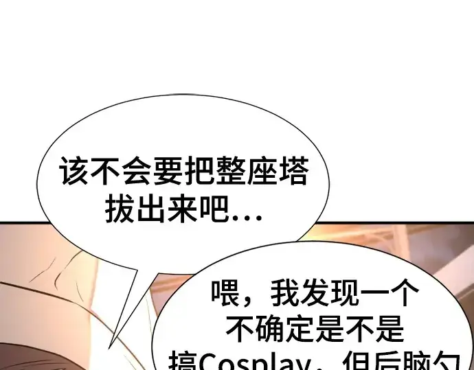 《史诗级领地设计师》第154话图133