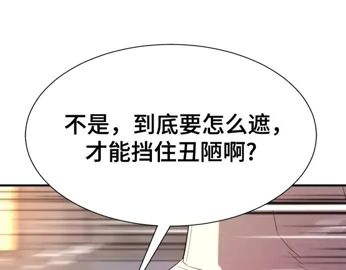 《史诗级领地设计师》第154话图142