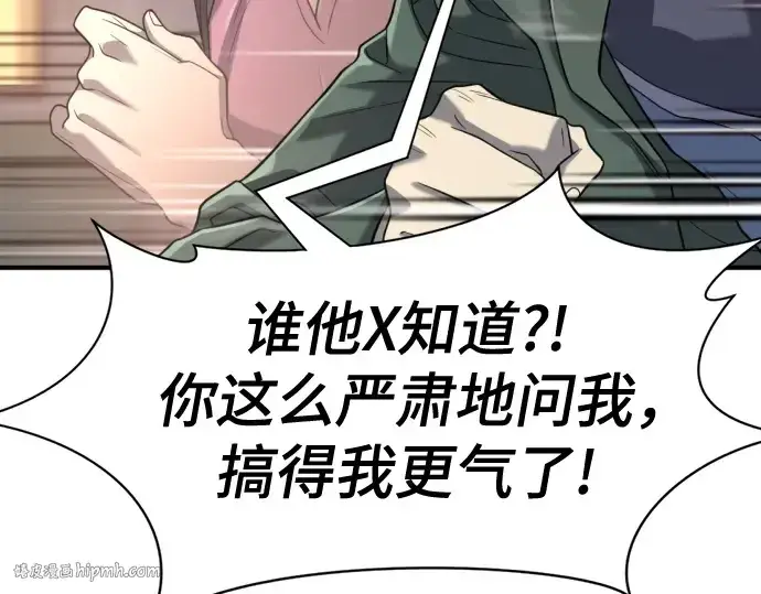 《史诗级领地设计师》第154话图144