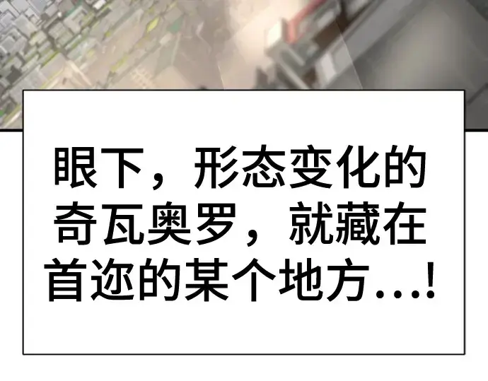 《史诗级领地设计师》第154话图15