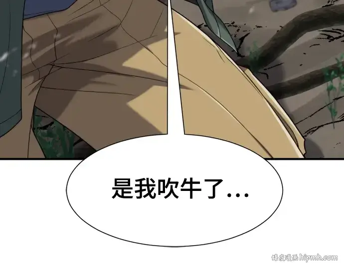 《史诗级领地设计师》第154话图168