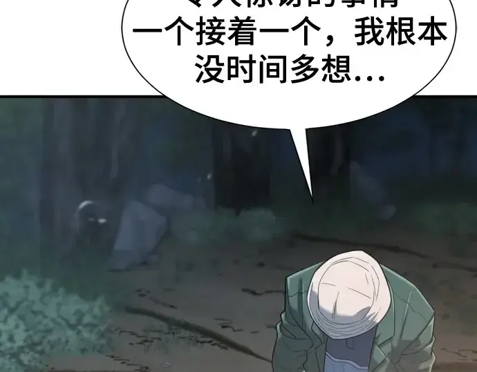 《史诗级领地设计师》第154话图188