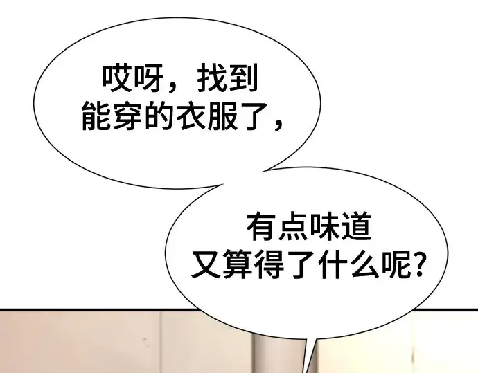 《史诗级领地设计师》第154话图19