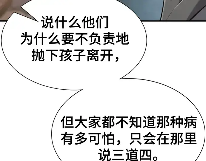 《史诗级领地设计师》第154话图209