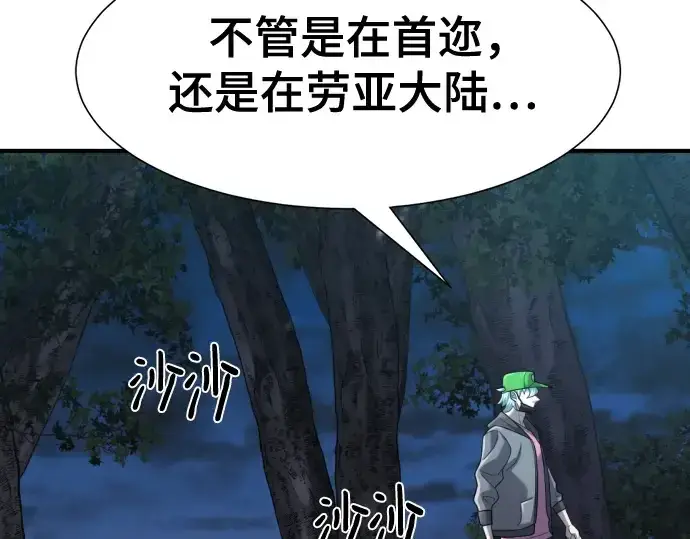 《史诗级领地设计师》第154话图234