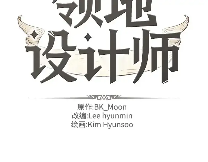 《史诗级领地设计师》第154话图4