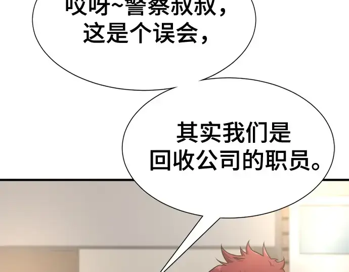 《史诗级领地设计师》第154话图41