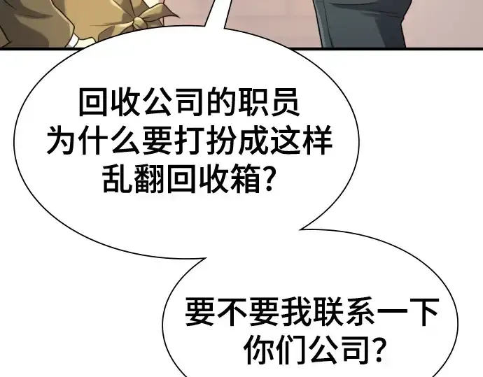 《史诗级领地设计师》第154话图43