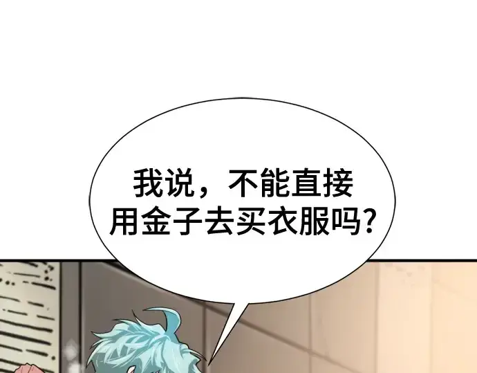 《史诗级领地设计师》第154话图99