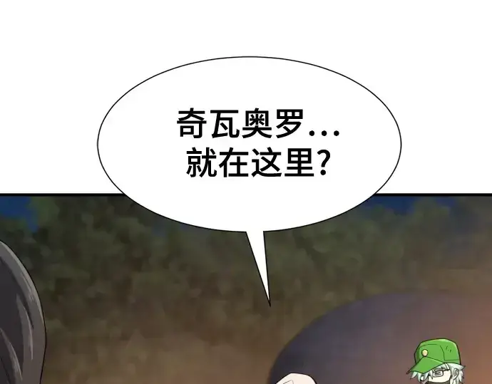 《史诗级领地设计师》第155话图10