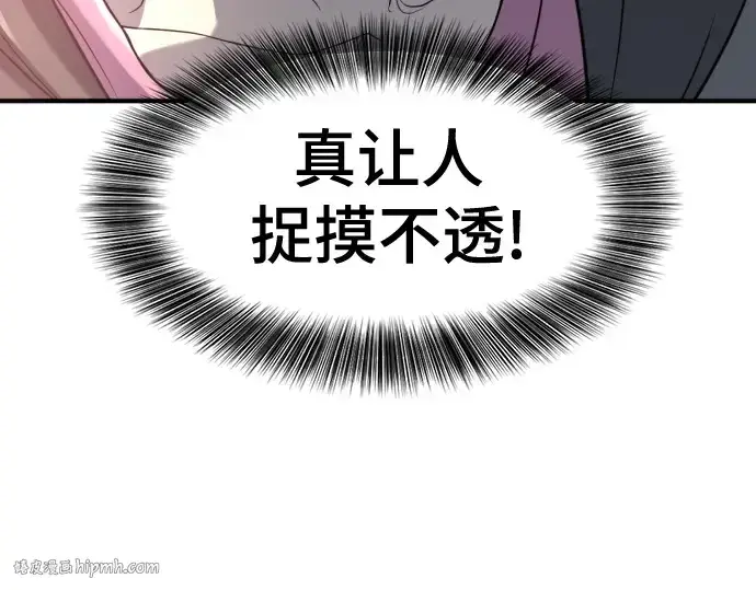 《史诗级领地设计师》第155话图104