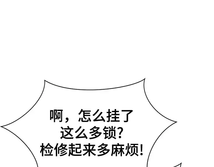 《史诗级领地设计师》第155话图122