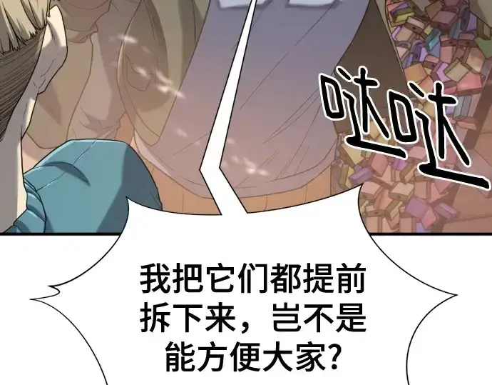 《史诗级领地设计师》第155话图125