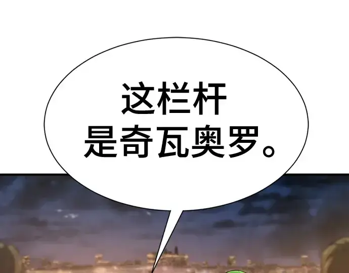 《史诗级领地设计师》第155话图18