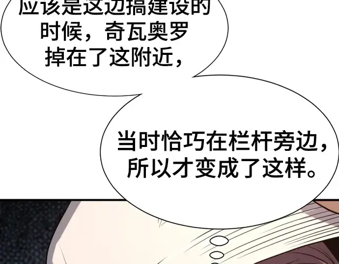 《史诗级领地设计师》第155话图21