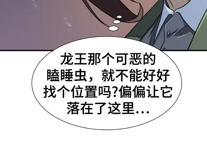 《史诗级领地设计师》第155话图23