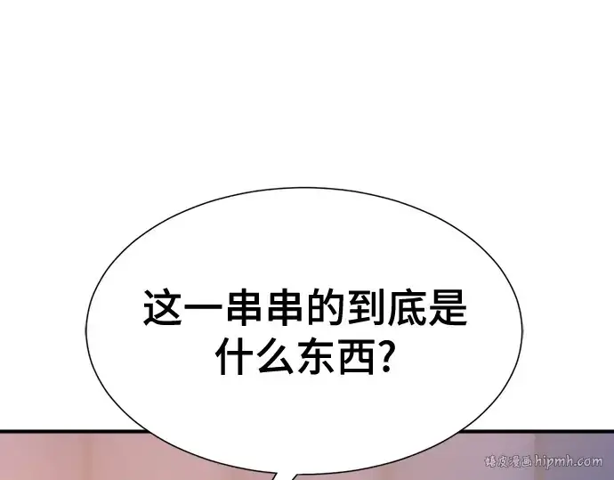《史诗级领地设计师》第155话图24