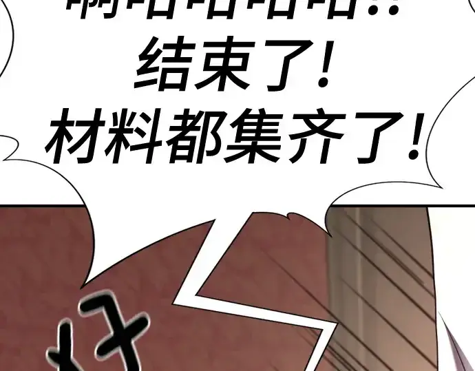 《史诗级领地设计师》第155话图244