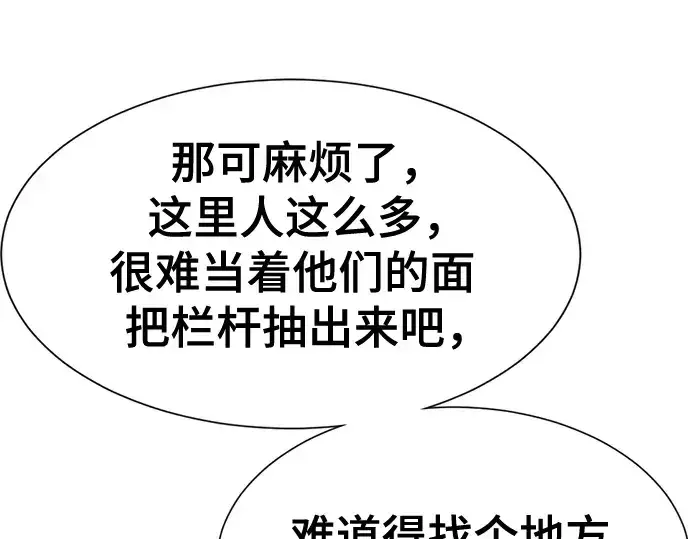 《史诗级领地设计师》第155话图30