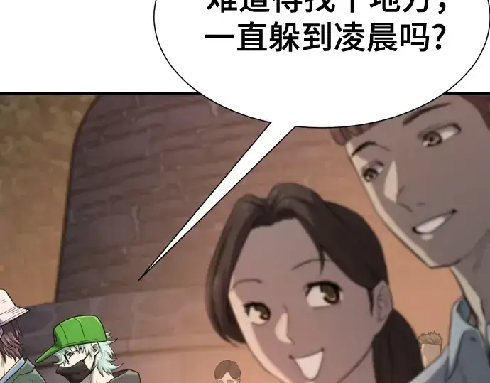《史诗级领地设计师》第155话图31