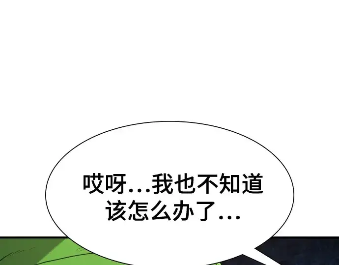 《史诗级领地设计师》第155话图33