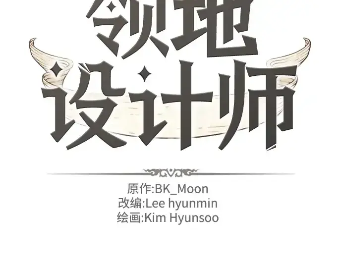 《史诗级领地设计师》第155话图4