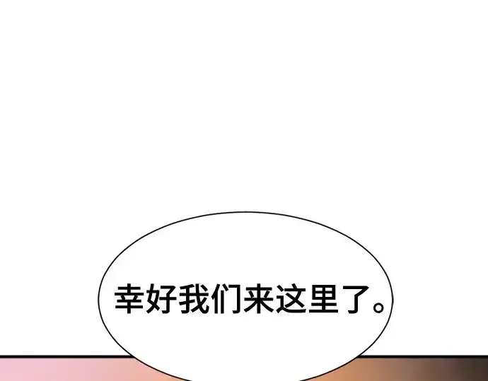《史诗级领地设计师》第155话图61