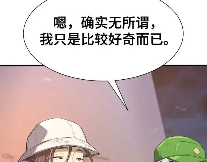 《史诗级领地设计师》第155话图71