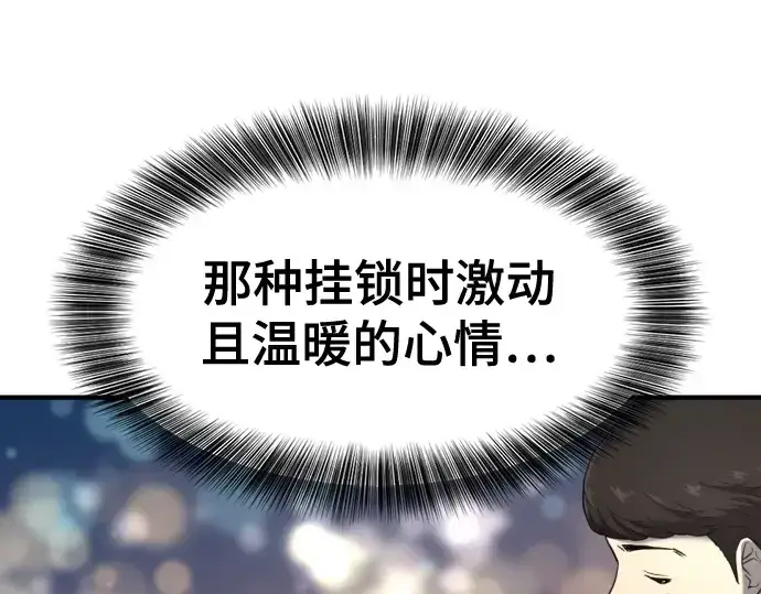 《史诗级领地设计师》第155话图81