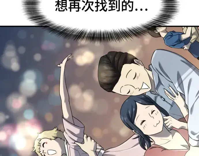 《史诗级领地设计师》第155话图86