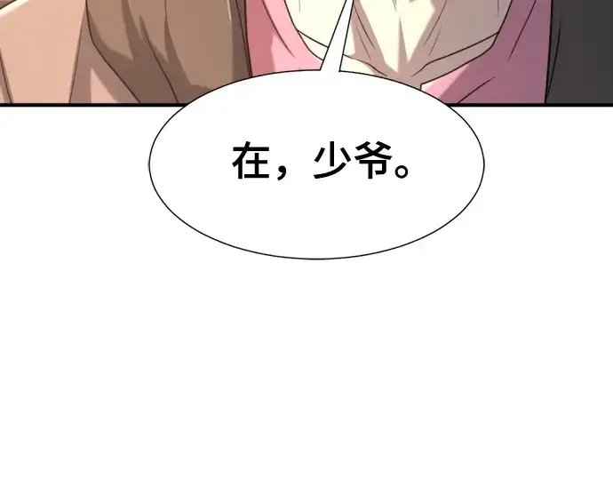 《史诗级领地设计师》第155话图94