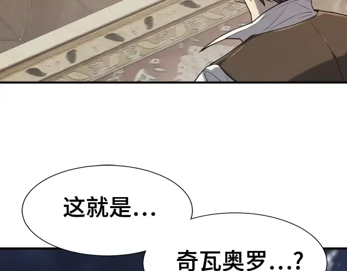 《史诗级领地设计师》第156话图115