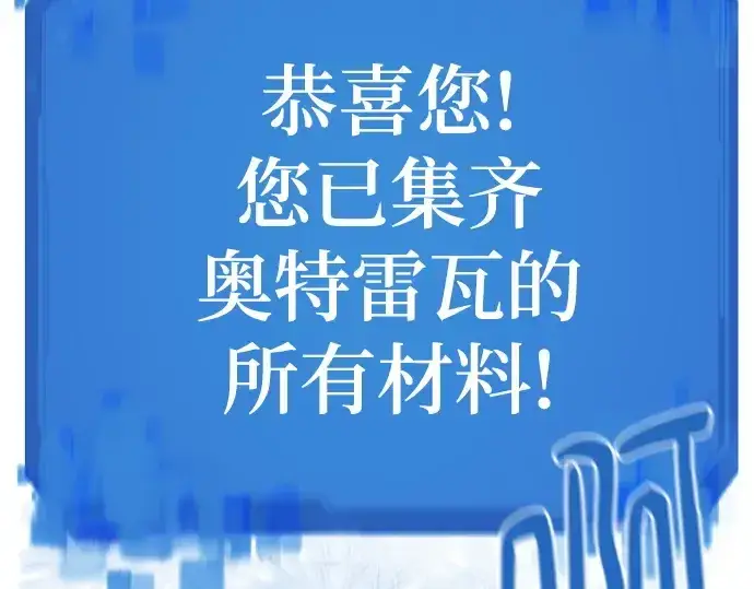 《史诗级领地设计师》第156话图122