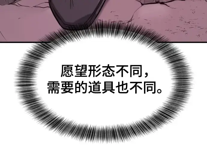 《史诗级领地设计师》第156话图13