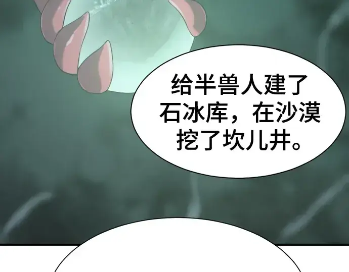 《史诗级领地设计师》第156话图156