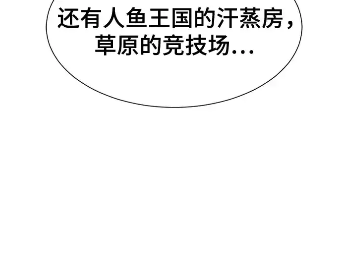 《史诗级领地设计师》第156话图157