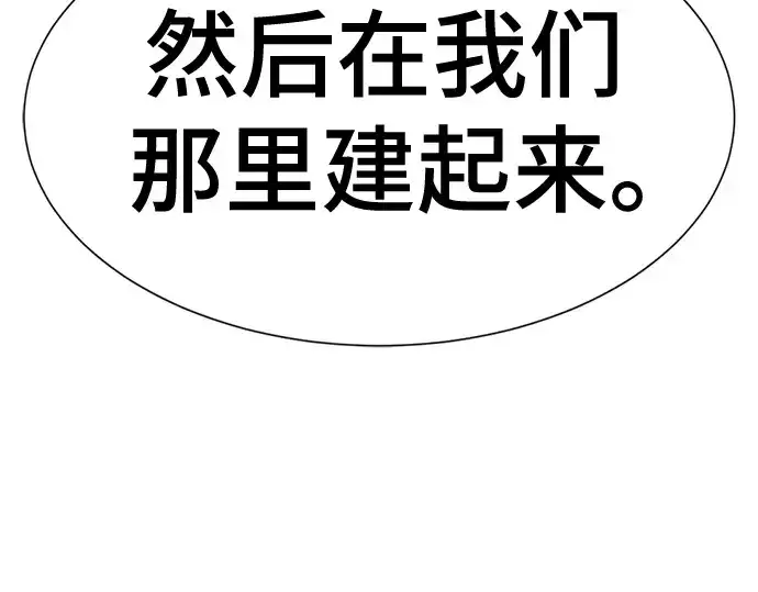 《史诗级领地设计师》第156话图171