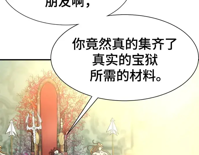 《史诗级领地设计师》第156话图183