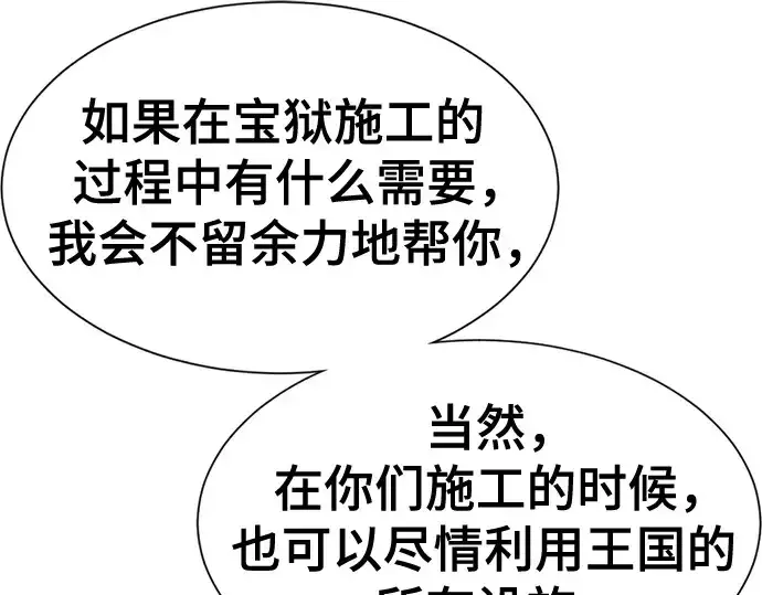 《史诗级领地设计师》第156话图186
