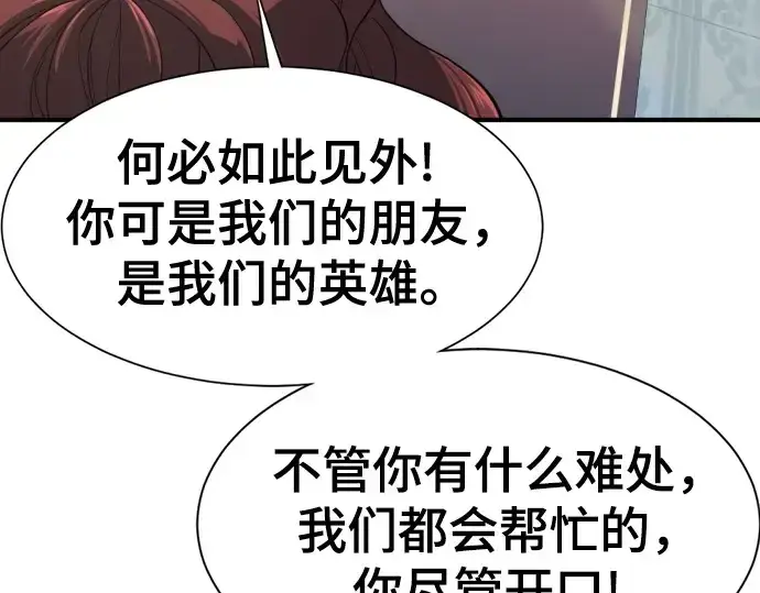 《史诗级领地设计师》第156话图202