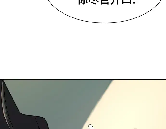 《史诗级领地设计师》第156话图203