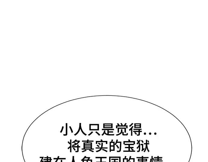 《史诗级领地设计师》第156话图205