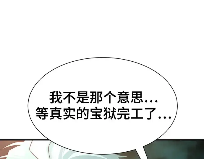 《史诗级领地设计师》第156话图209